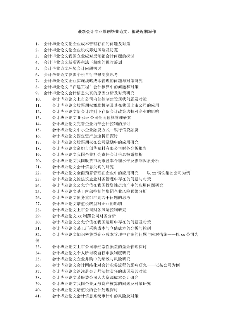 会计毕业论文上市公司社会责任会计信息披露研究.doc_第1页