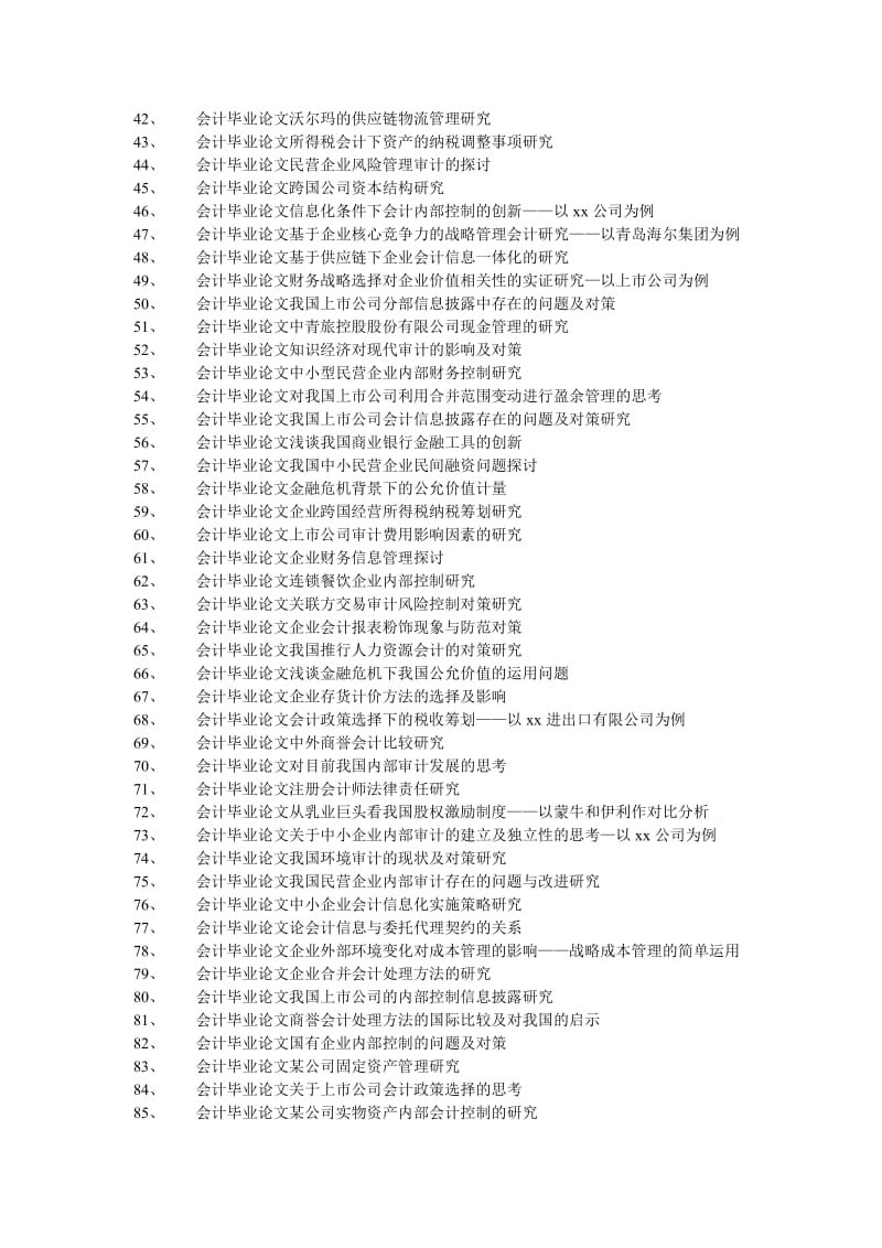 会计毕业论文上市公司社会责任会计信息披露研究.doc_第2页