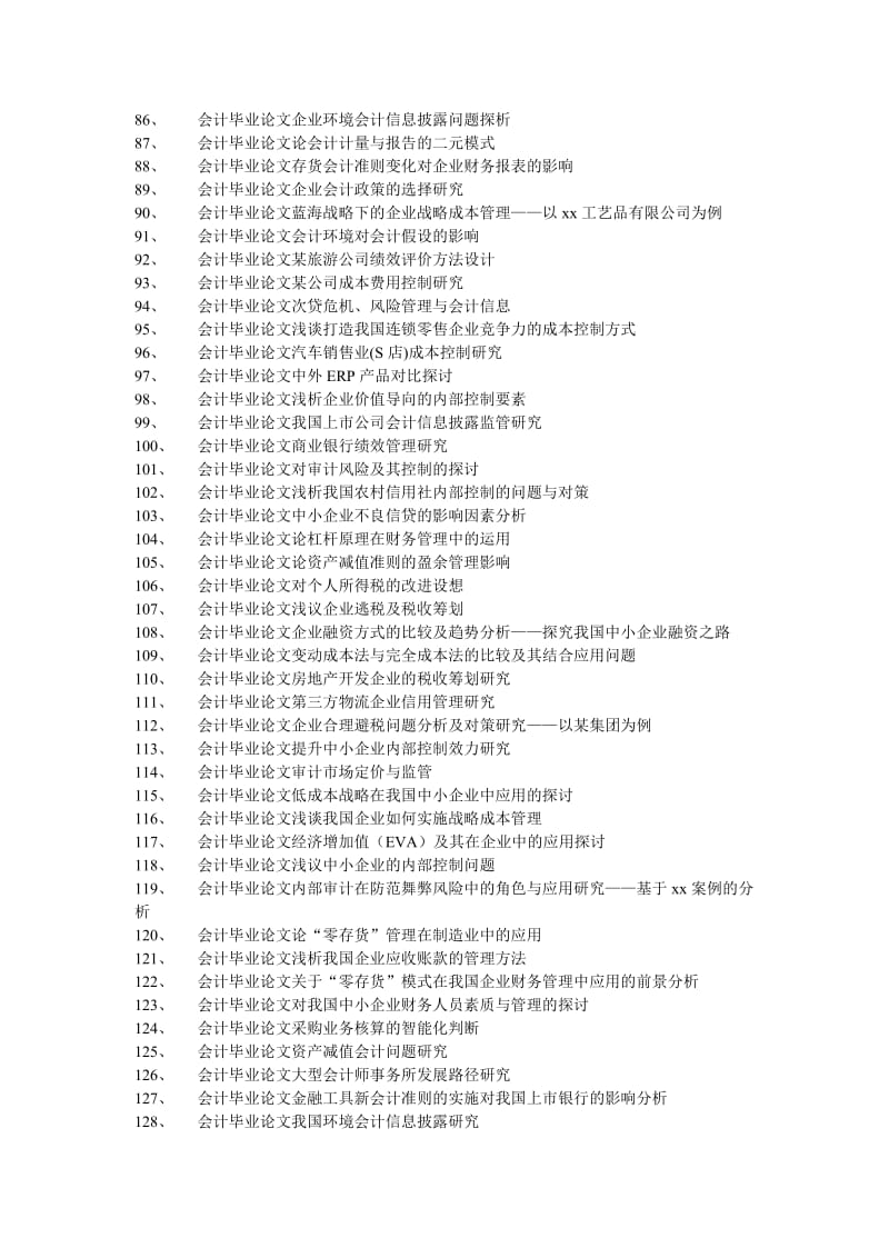 会计毕业论文上市公司社会责任会计信息披露研究.doc_第3页