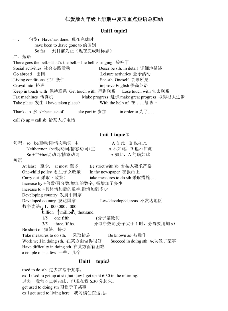 仁爱英语九上册期中考试复习重点短语.doc_第1页