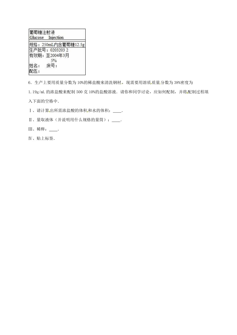 四川省雅安市2020届中考化学溶液组成的表示二复习题.doc_第2页