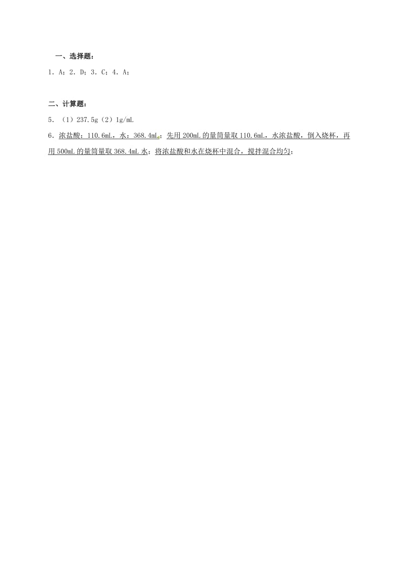 四川省雅安市2020届中考化学溶液组成的表示二复习题.doc_第3页