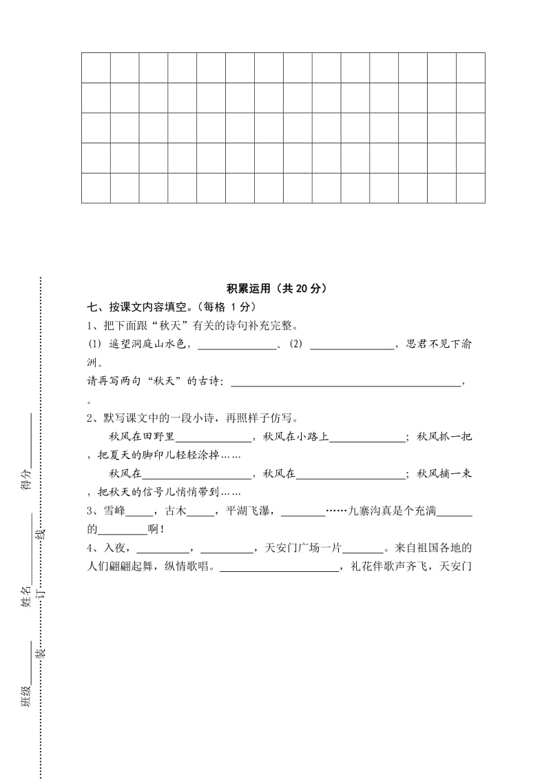 苏教版四年级语文上册期中考试卷.doc_第3页