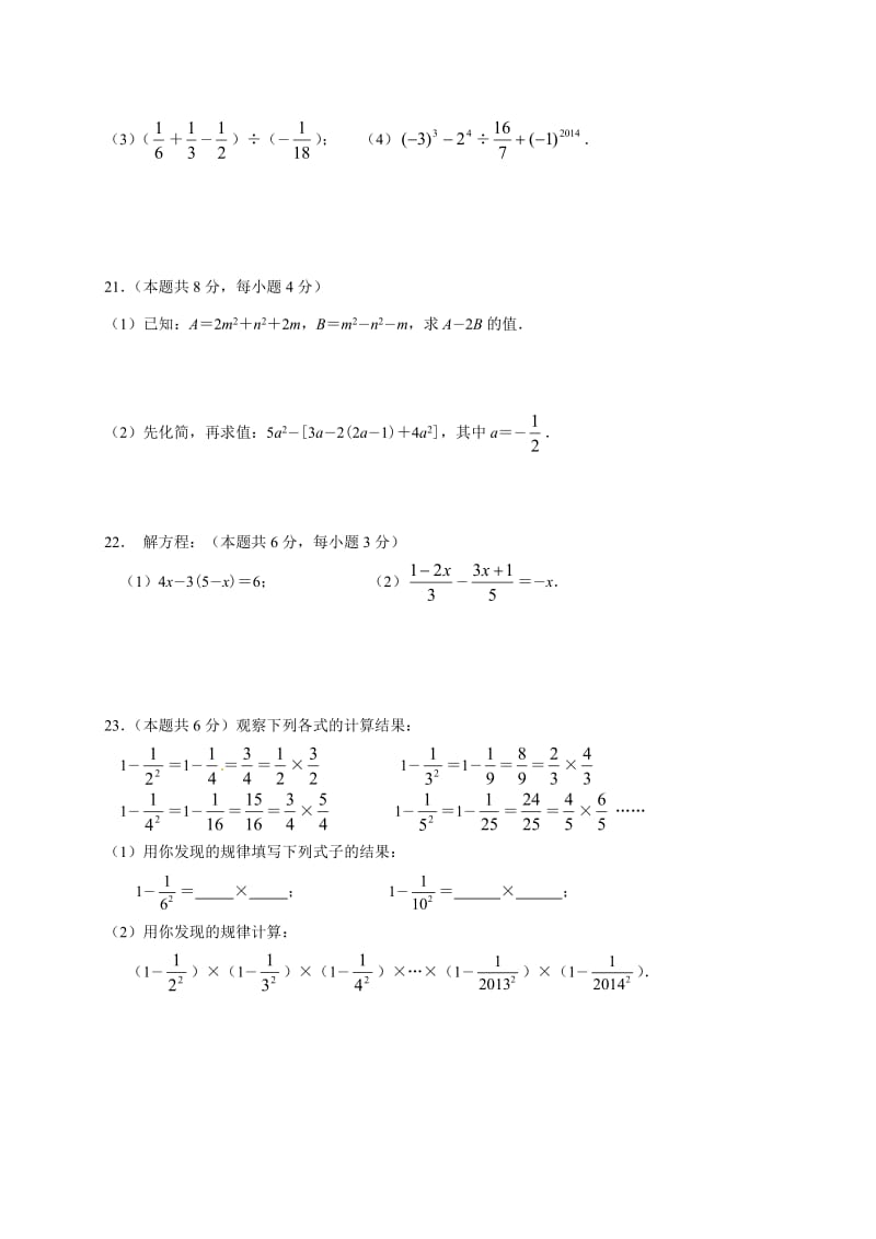 人教版2020年秋七年级上学期期中考试数学试题(含参考答案及评分标准).doc_第3页