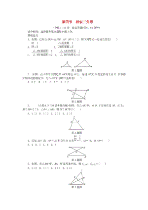 中考数学复习第四章三角形第四节相似三角形试题无答案.doc