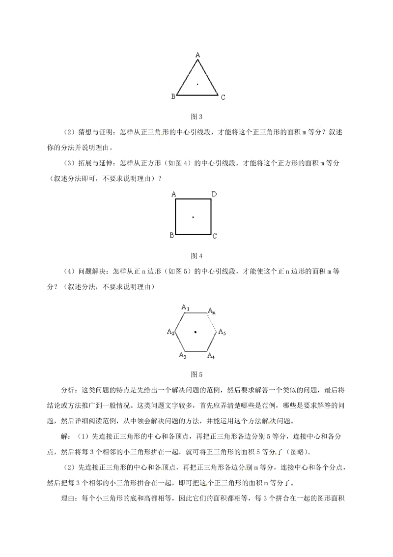 中考数学一轮复习专题四几何探索类问题试题.doc_第2页