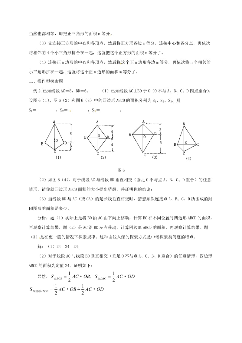 中考数学一轮复习专题四几何探索类问题试题.doc_第3页