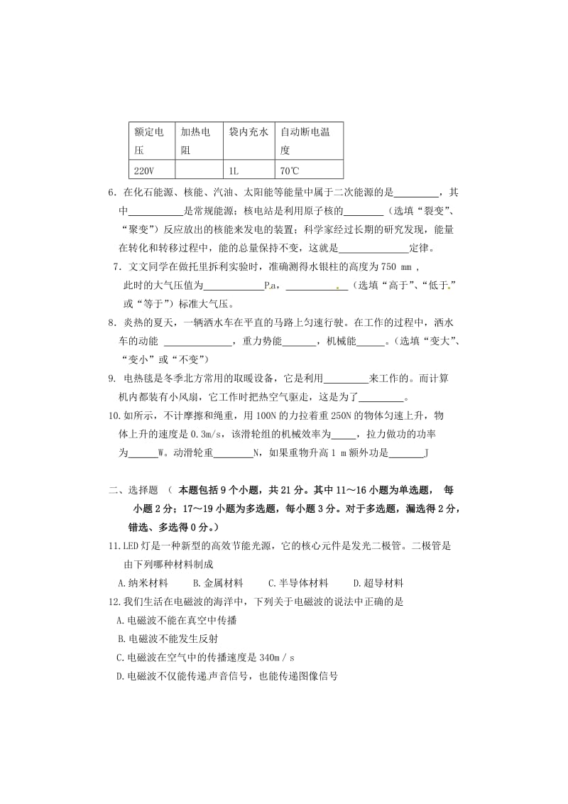 中考物理模拟试题二新人教版.doc_第2页