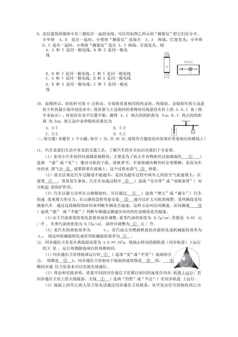 新疆乌鲁木齐市2020年中考物理真题试题.doc_第2页