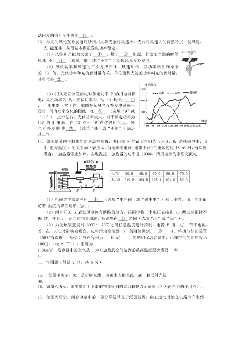 新疆乌鲁木齐市2020年中考物理真题试题.doc_第3页