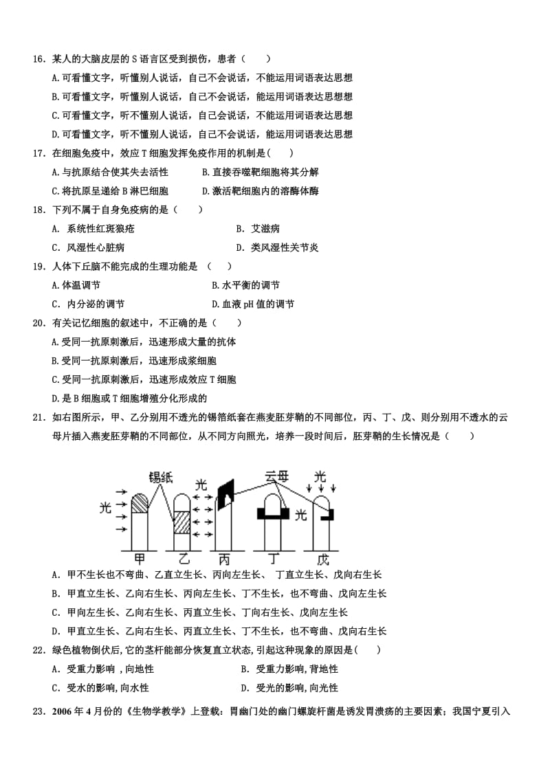 人教版必修三生物期中考试题(附答案).doc_第3页