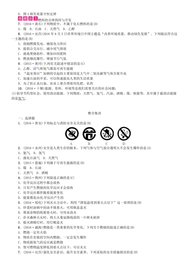 中考化学总复习教材考点梳理第七单元燃料及其利用习题1.doc_第2页