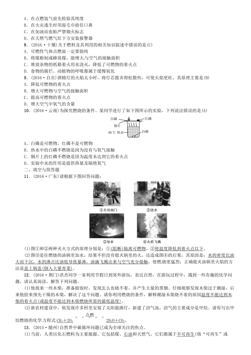 中考化学总复习教材考点梳理第七单元燃料及其利用习题1.doc_第3页