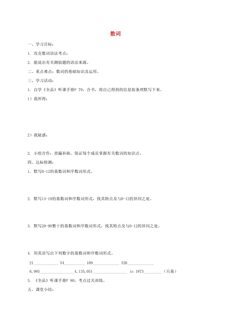 中考英语专题复习数词介词连词动词导学案无答案.doc_第1页