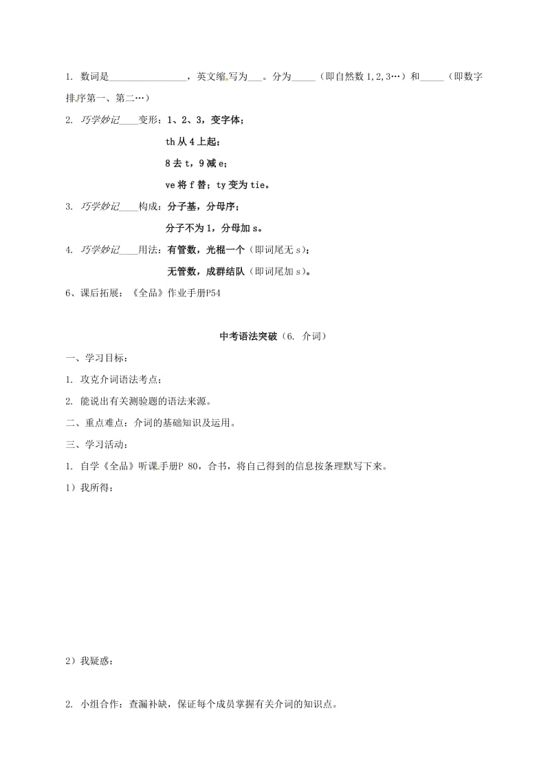 中考英语专题复习数词介词连词动词导学案无答案.doc_第2页