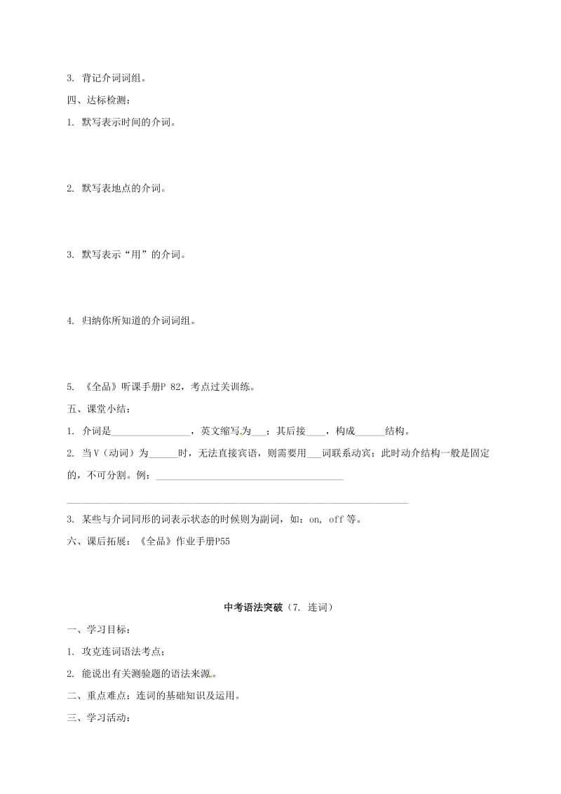 中考英语专题复习数词介词连词动词导学案无答案.doc_第3页