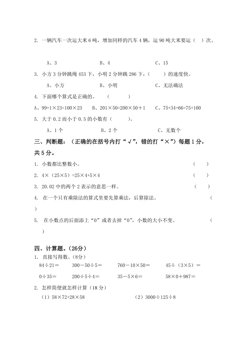 人教版四年级数学下册期中考试卷及答案.doc_第2页