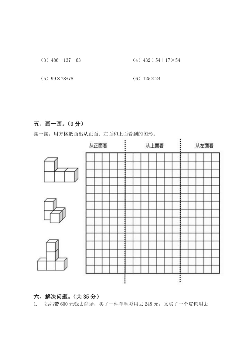 人教版四年级数学下册期中考试卷及答案.doc_第3页