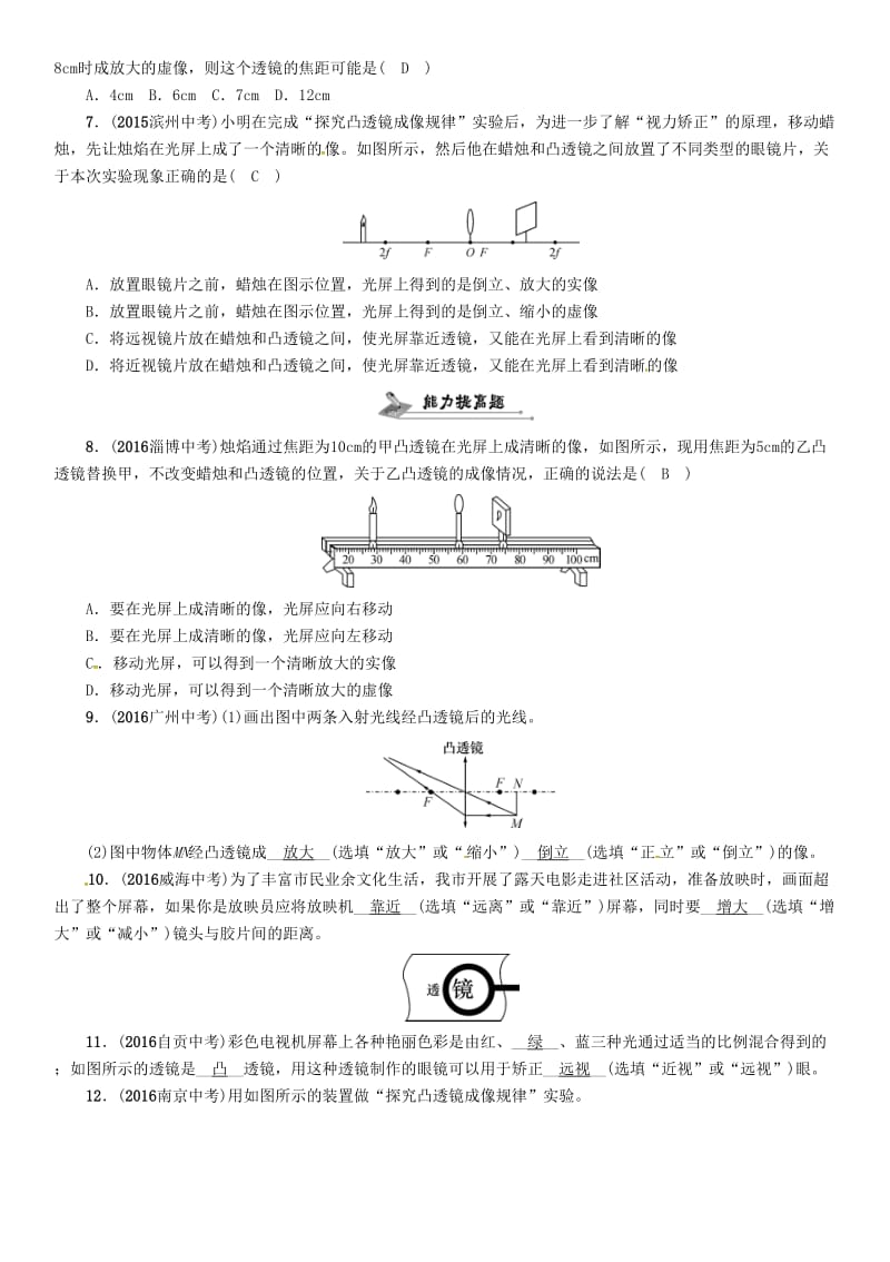 中考物理总复习第一编教材知识梳理篇第三部分多彩的光第二讲透镜及其应用精练试题.doc_第2页