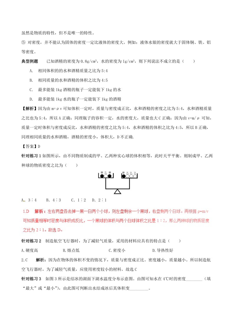 中考物理第02期黄金知识点系列专题03密度.doc_第2页