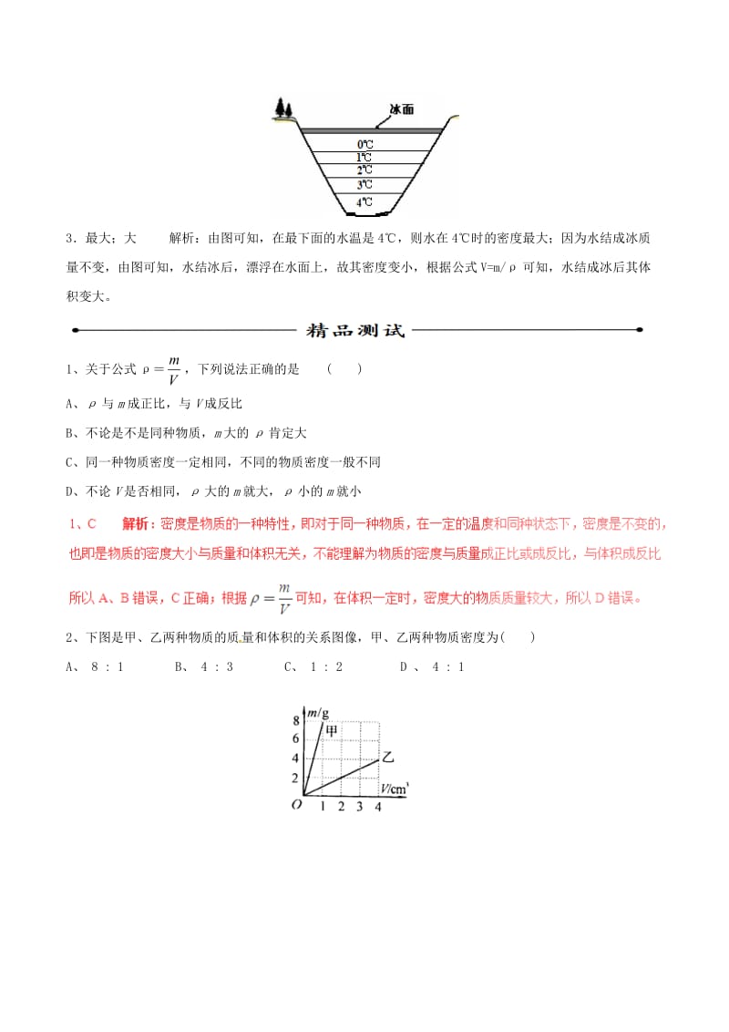 中考物理第02期黄金知识点系列专题03密度.doc_第3页