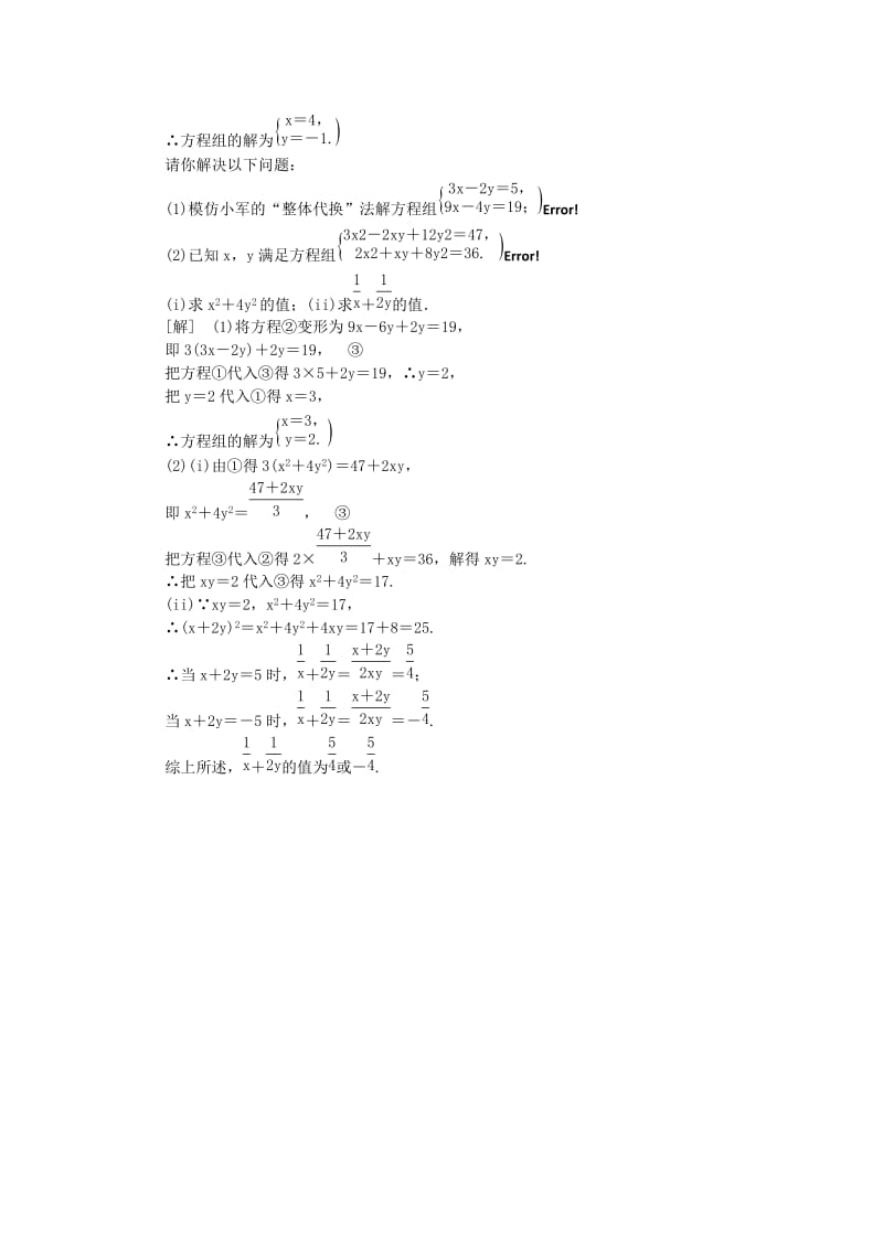 中考数学教材知识复习第二章方程组和不等式组课时8二元一次方程(组)及其应用备考演练.doc_第3页