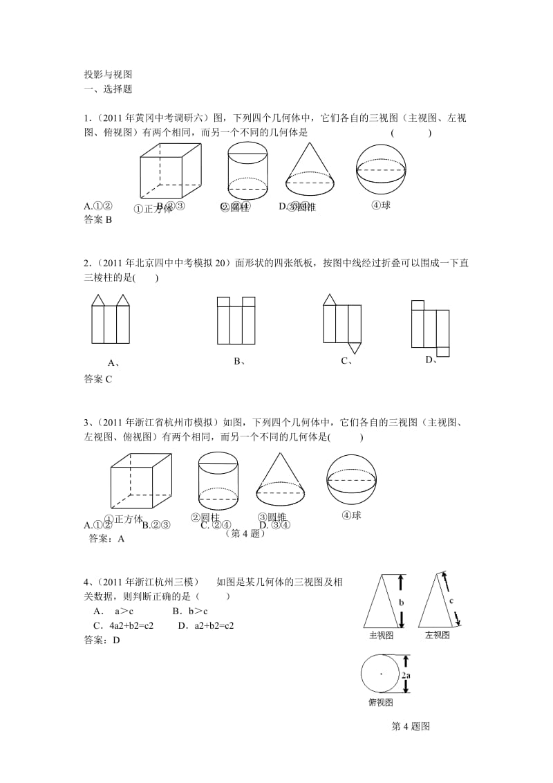 人教版数学九下第29章投影与视图中考模拟汇编.doc_第1页