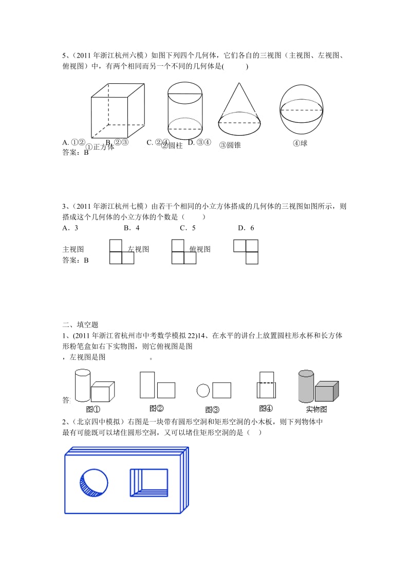 人教版数学九下第29章投影与视图中考模拟汇编.doc_第2页