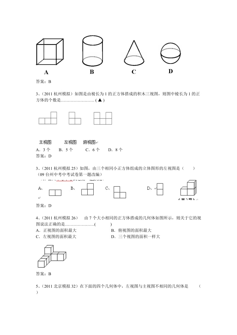 人教版数学九下第29章投影与视图中考模拟汇编.doc_第3页