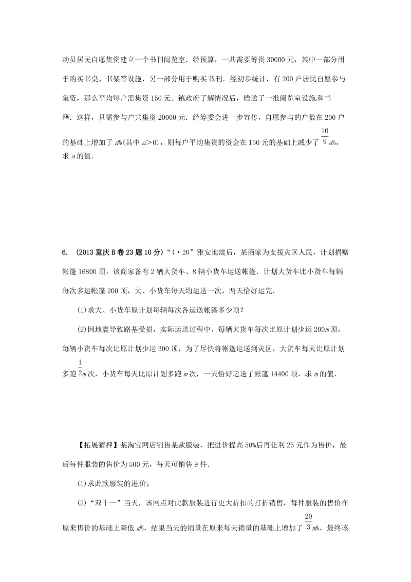重庆市2020年中考数学第一部分考点研究第二章方程组与不等式组第二节一元二次方程及其应用真题演练.doc_第2页