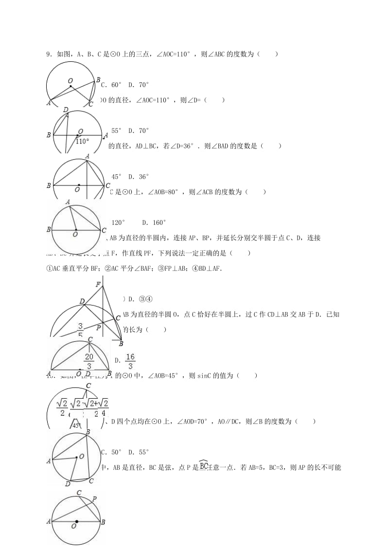 中考数学模拟测试试题圆的有关性质二无答案.doc_第2页