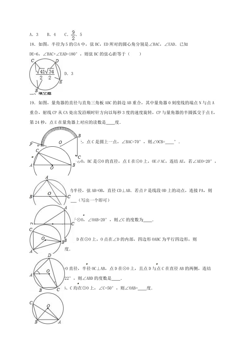 中考数学模拟测试试题圆的有关性质二无答案.doc_第3页