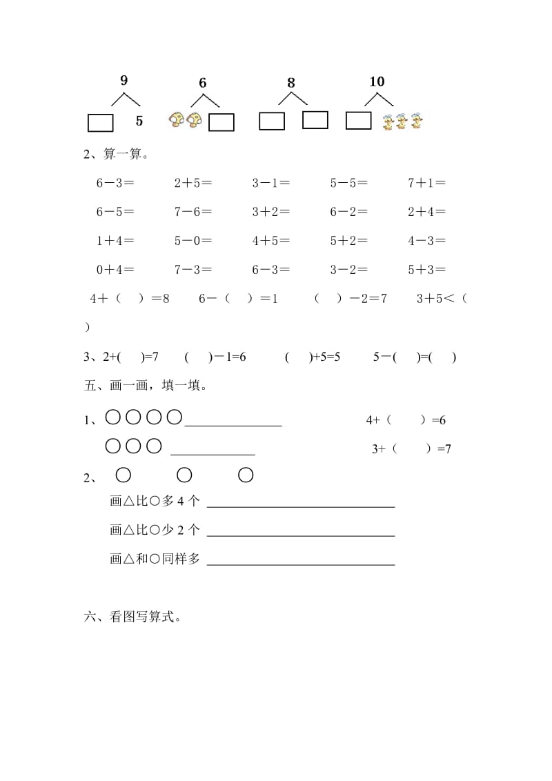 人教版小学数学一年级上册期中考测试题4.doc_第2页