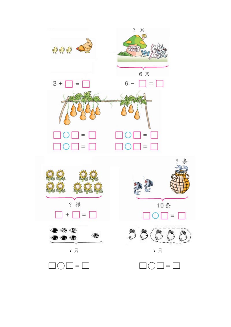 人教版小学数学一年级上册期中考测试题4.doc_第3页