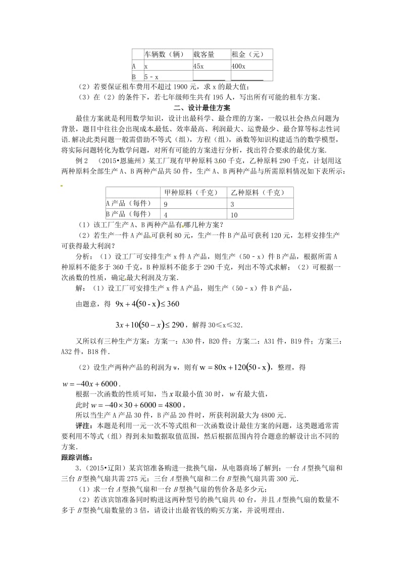 中考数学专题复习方案设计试题.doc_第2页