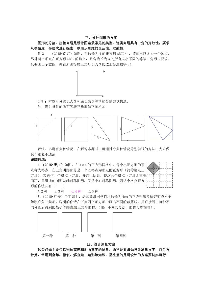 中考数学专题复习方案设计试题.doc_第3页