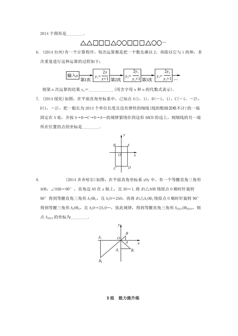 中考数学总复习考点跟踪训练48探索型问题无答案.doc_第2页