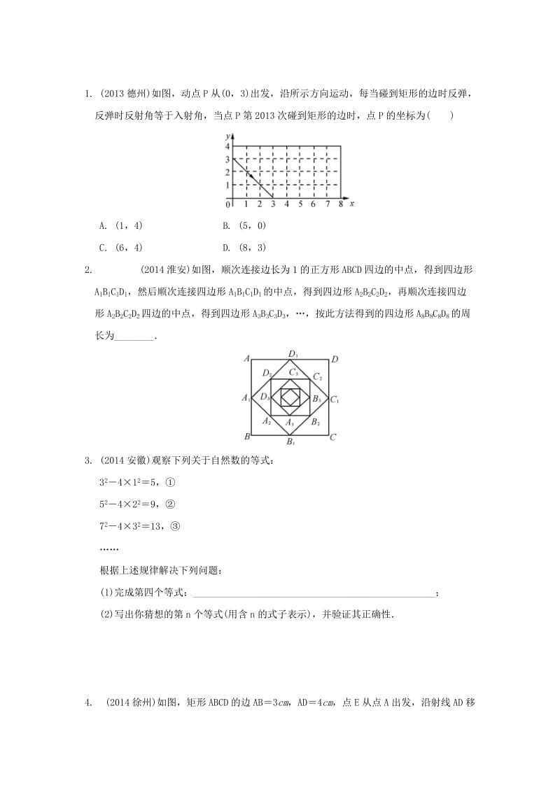 中考数学总复习考点跟踪训练48探索型问题无答案.doc_第3页