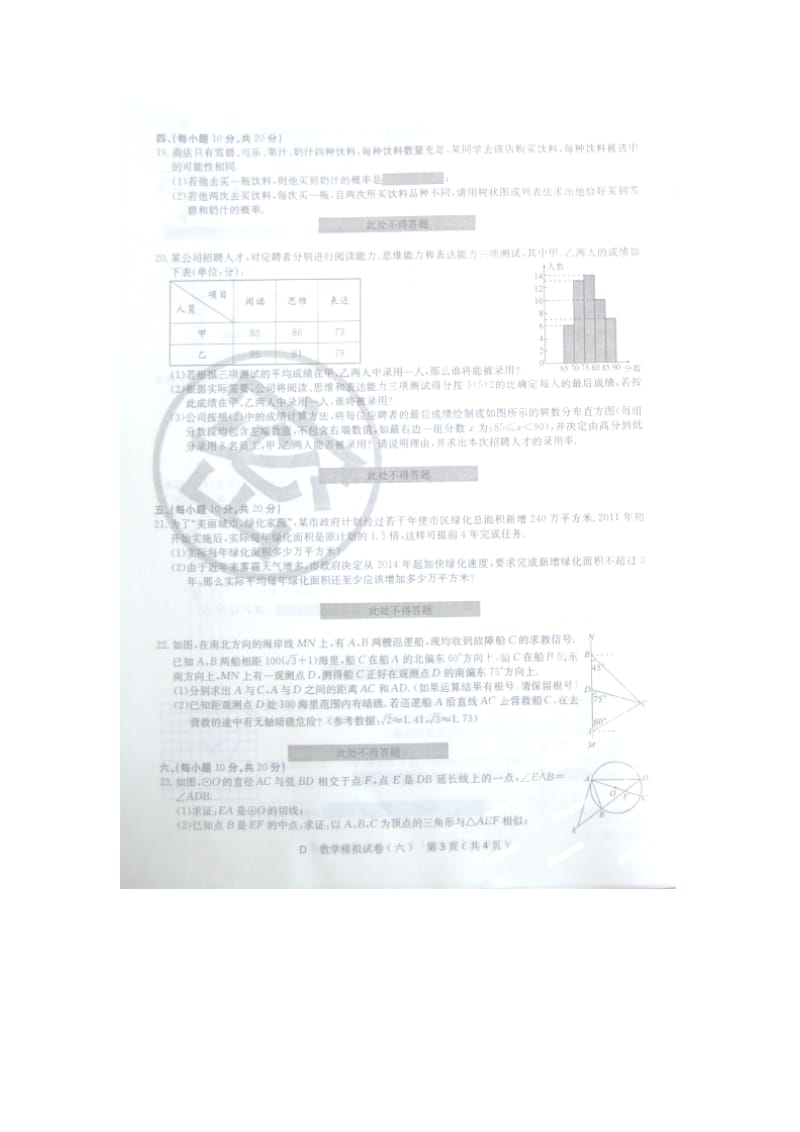 中考数学模拟考试试题六扫描版.doc_第3页