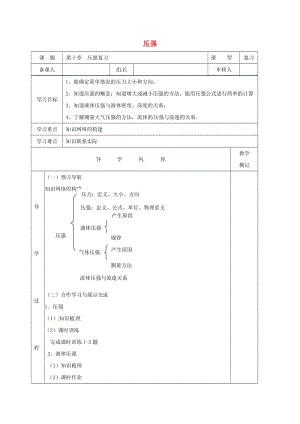 中考物理压强复习学案无答案.doc