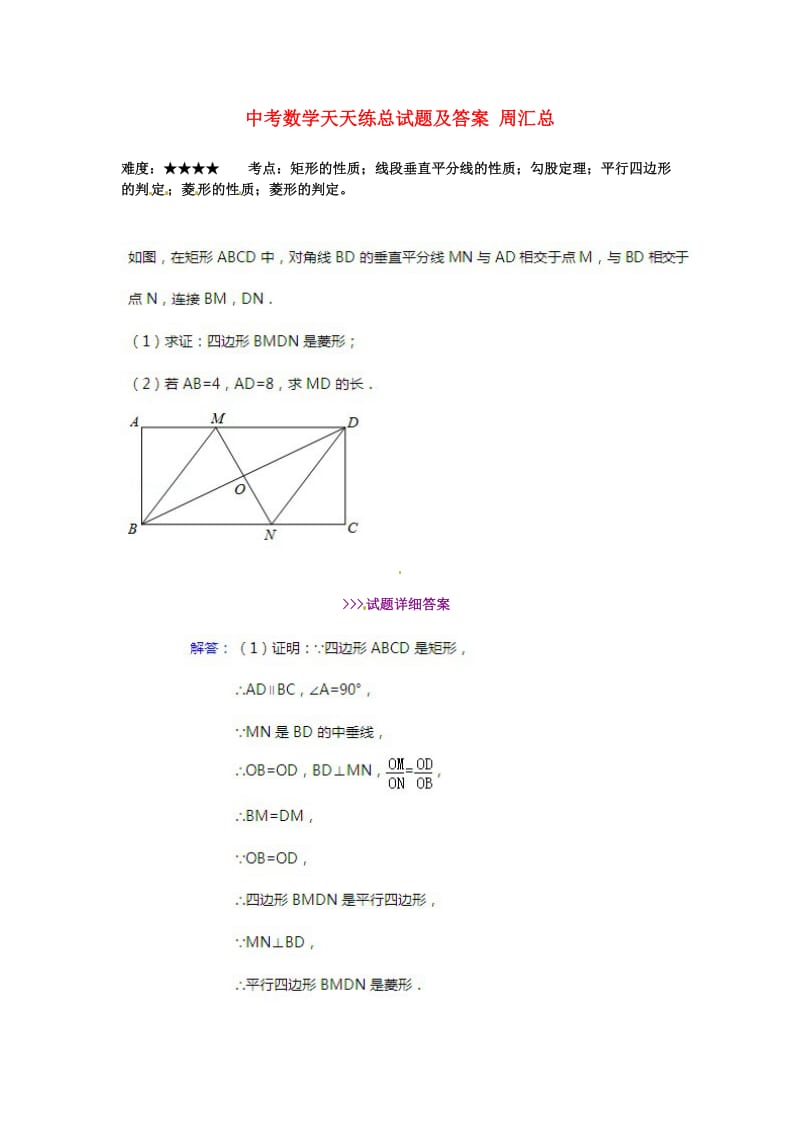 中考数学天天练周汇总试题8扫描版含解析.doc_第1页