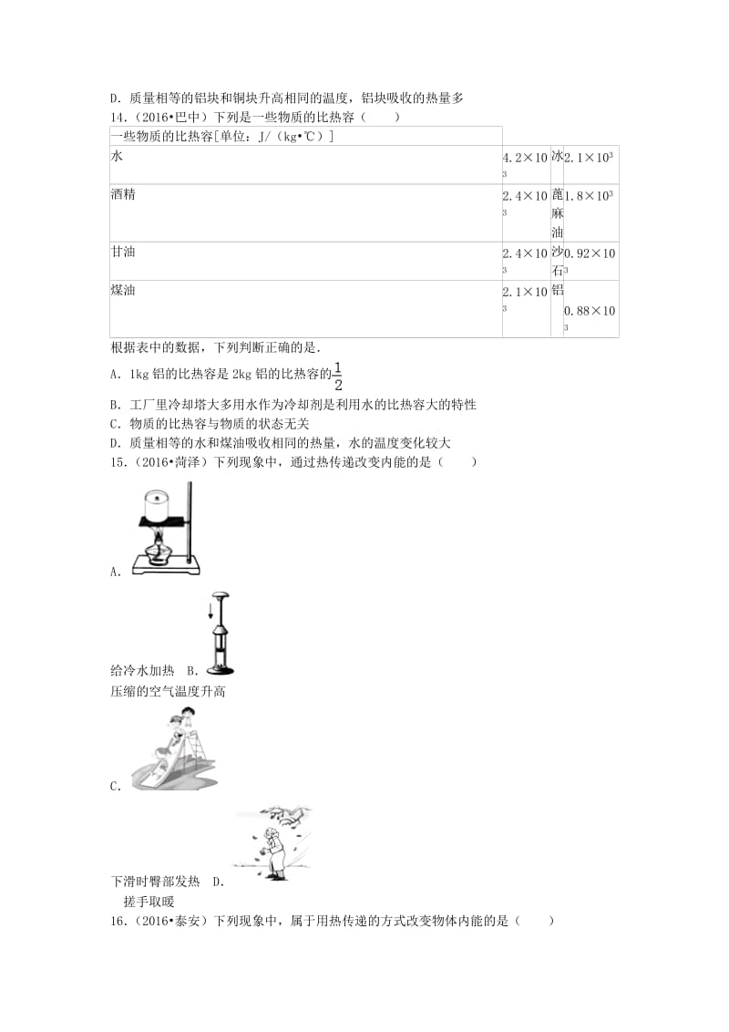 全国各地2020年中考物理试题分类汇编第一辑第13章内能含解析.doc_第3页