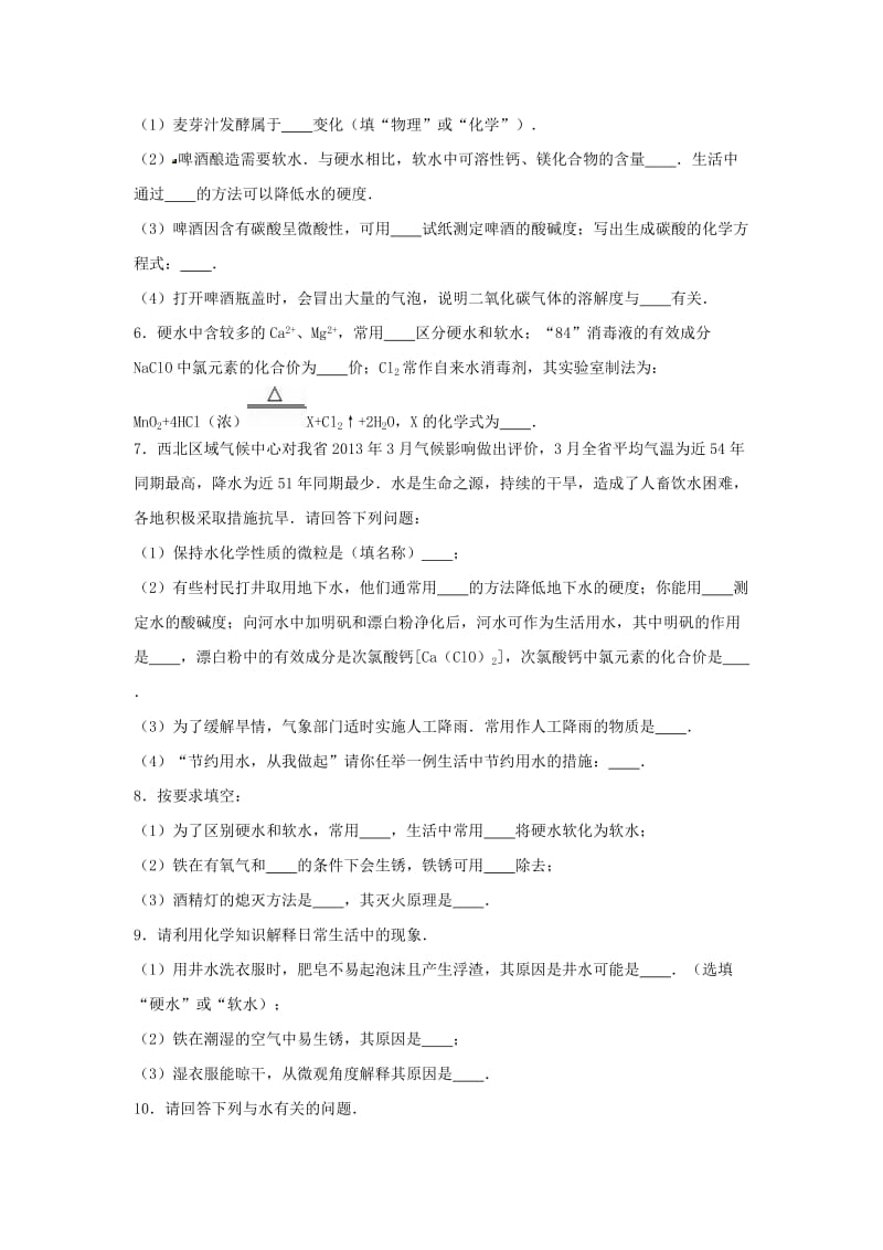 四川省雅安市2020届中考化学水的净化复习题.doc_第2页