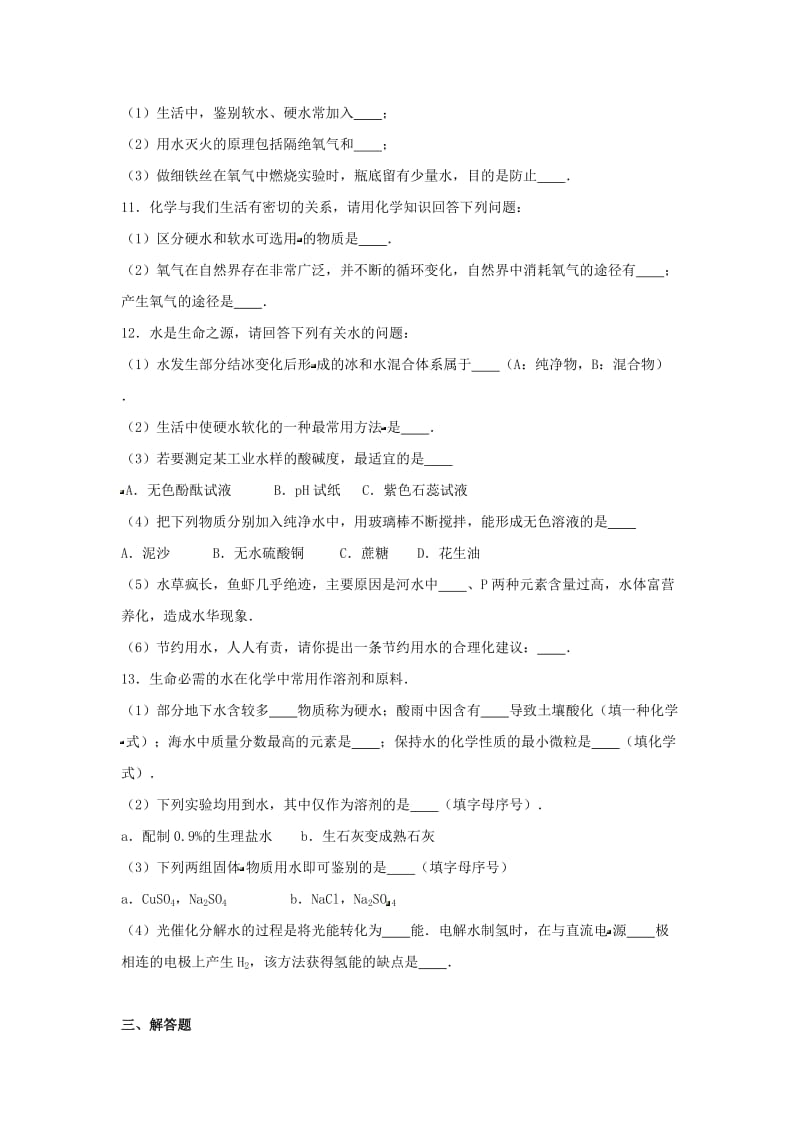 四川省雅安市2020届中考化学水的净化复习题.doc_第3页