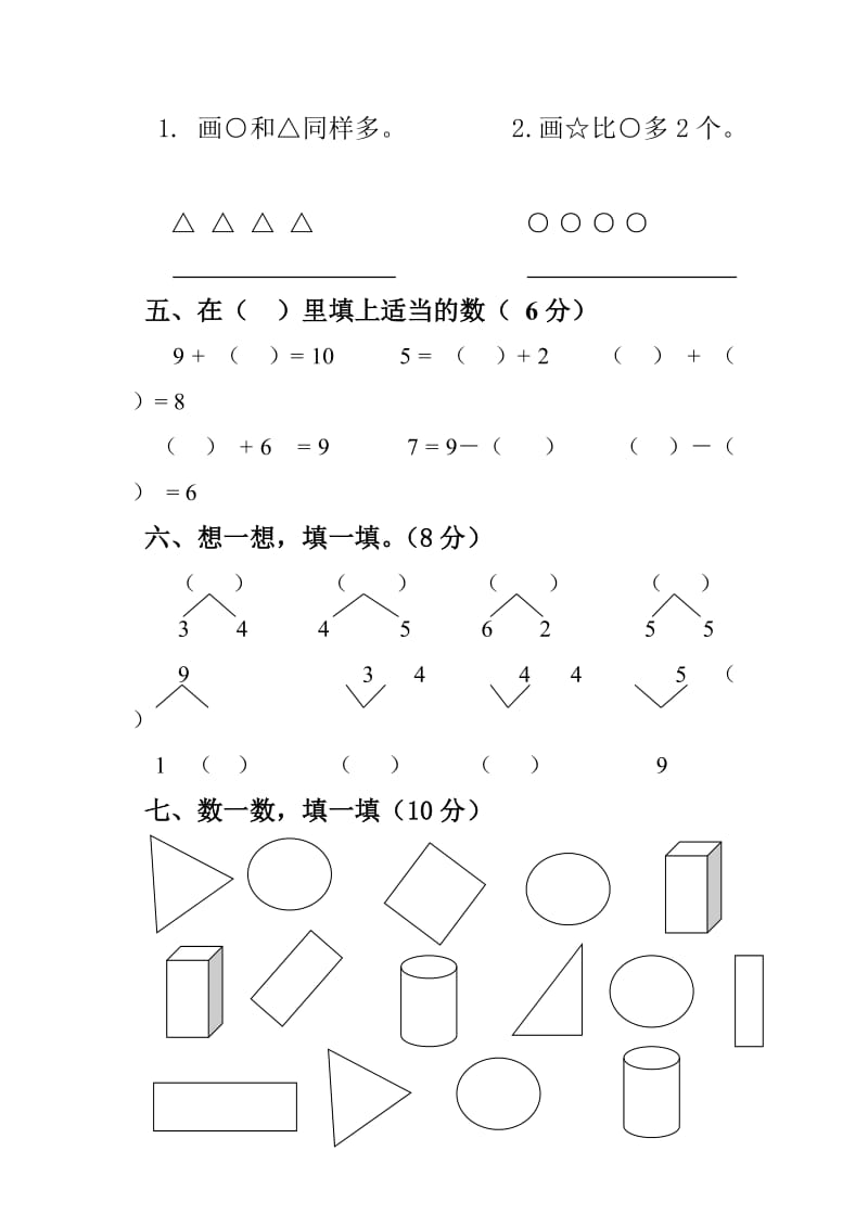 人教新课标一年级数学上册期中考试卷.doc_第2页