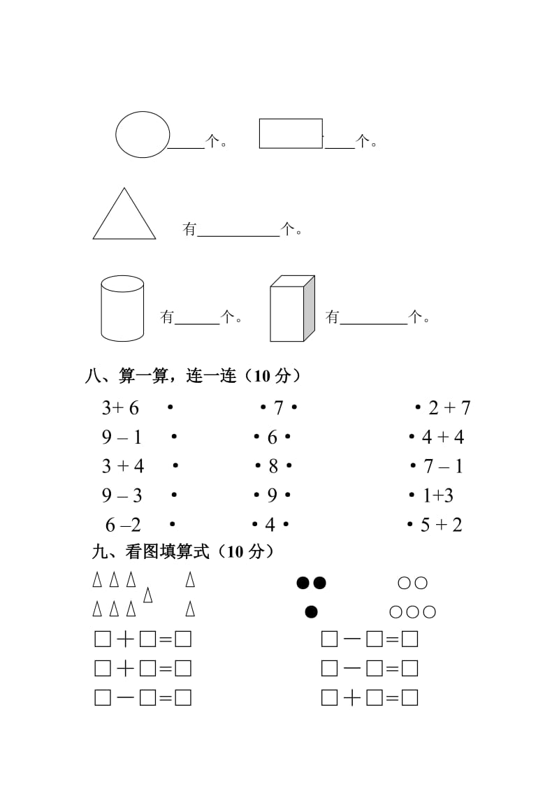 人教新课标一年级数学上册期中考试卷.doc_第3页