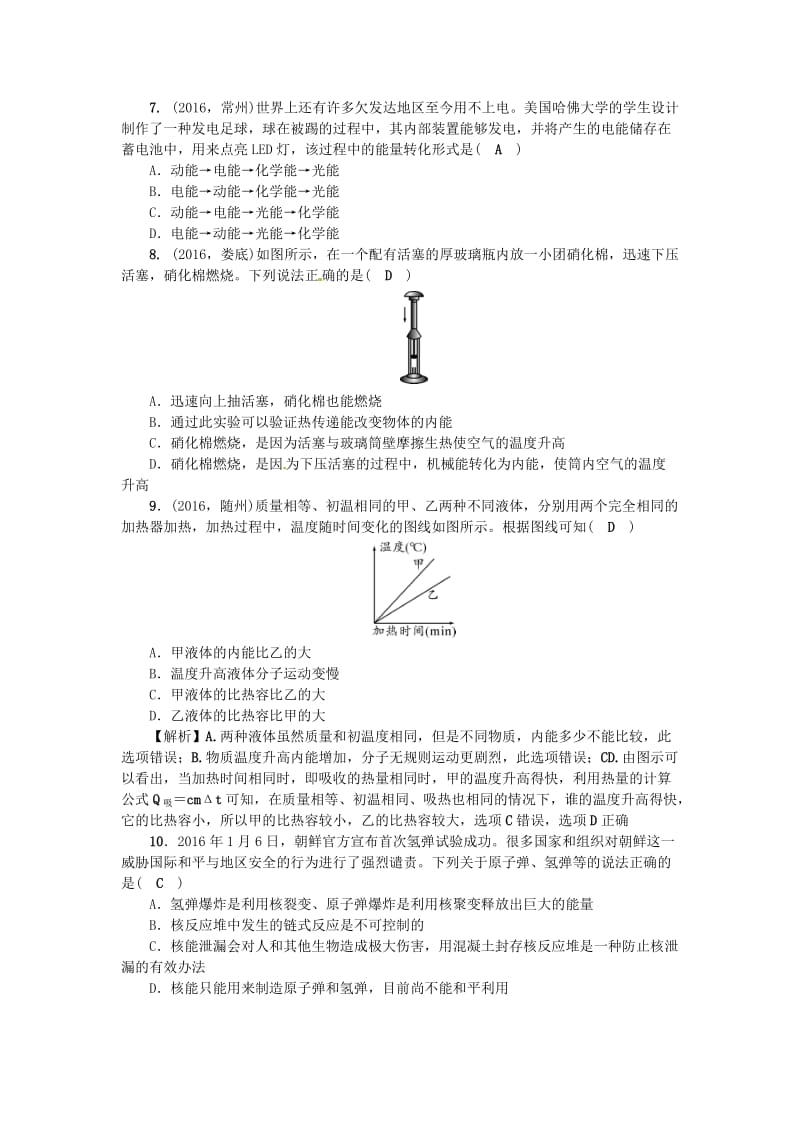 浙江地区2020中考科学总复习第一部分考点聚焦第31讲内能核能能量的转化与守恒试题.doc_第2页