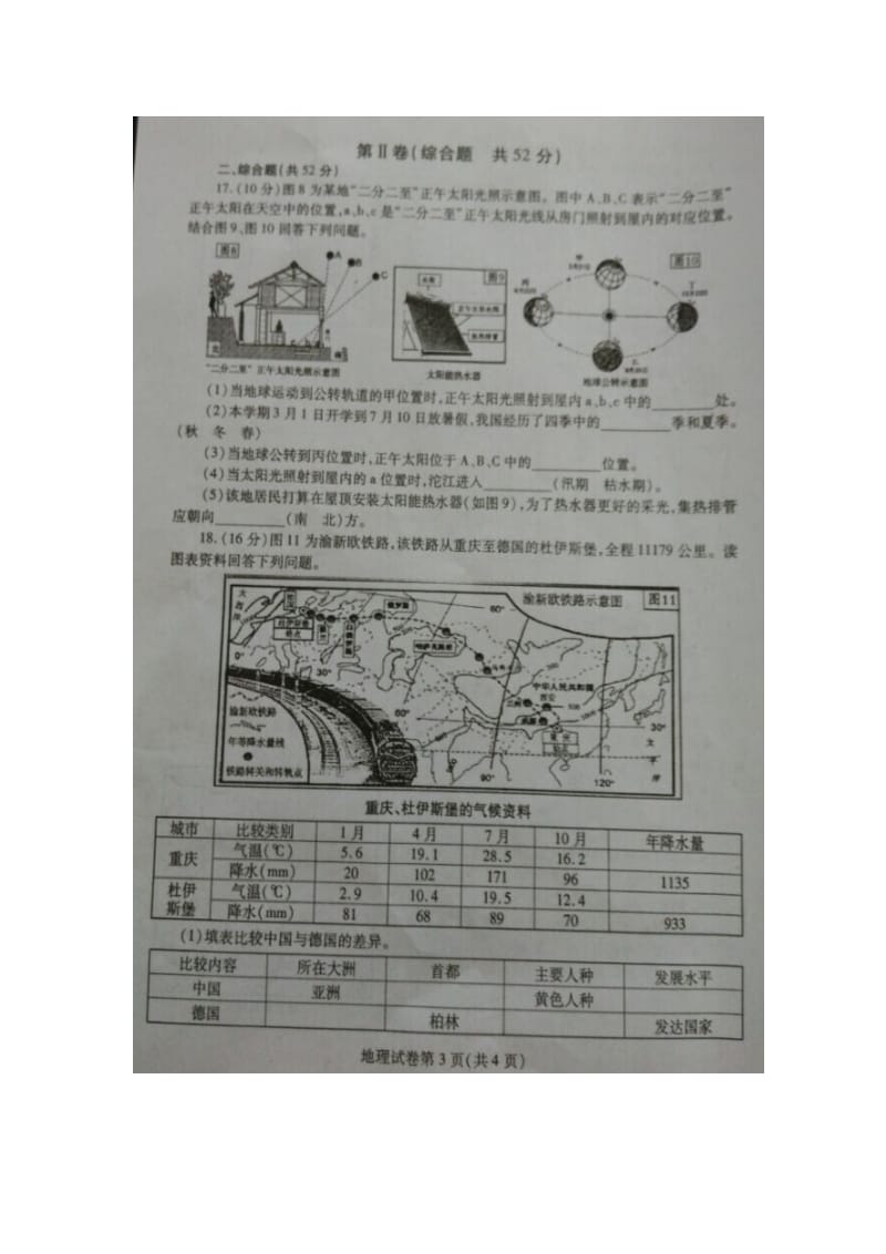 四川省内江市中考地理真题试题扫描版无答案.doc_第3页