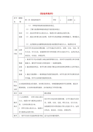 中考地理第二章陆地和海洋复习教案.doc