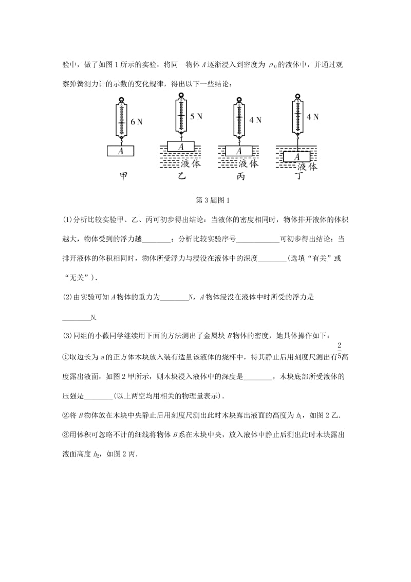 中考物理总复习第5讲浮力第二节浮力的相关实验测试2.doc_第3页